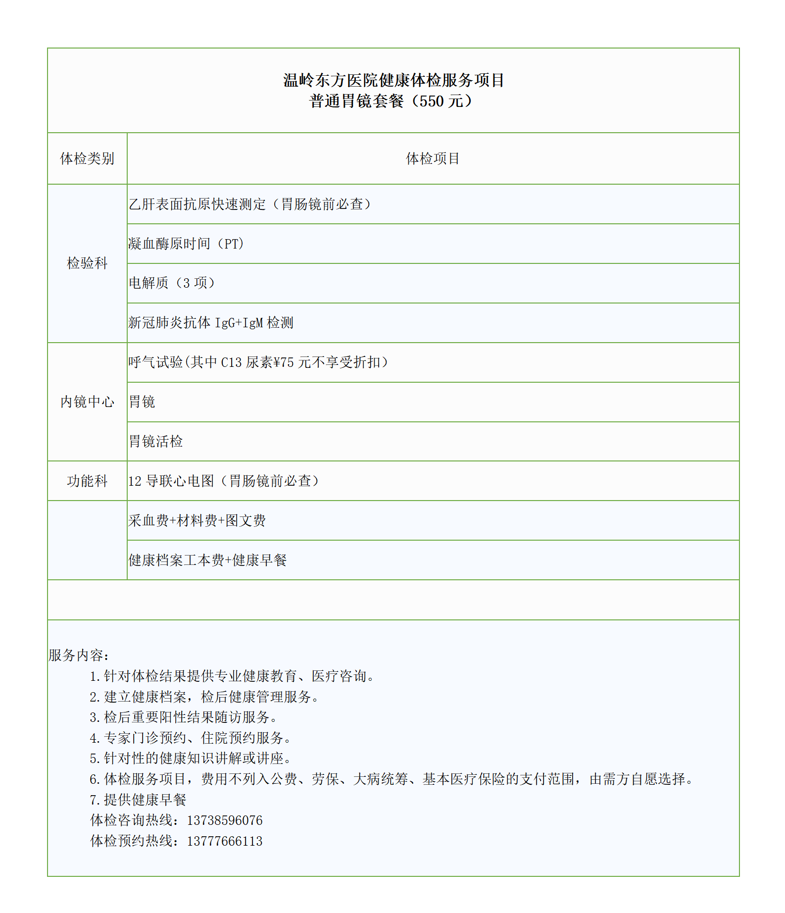 普通胃镜套餐.png