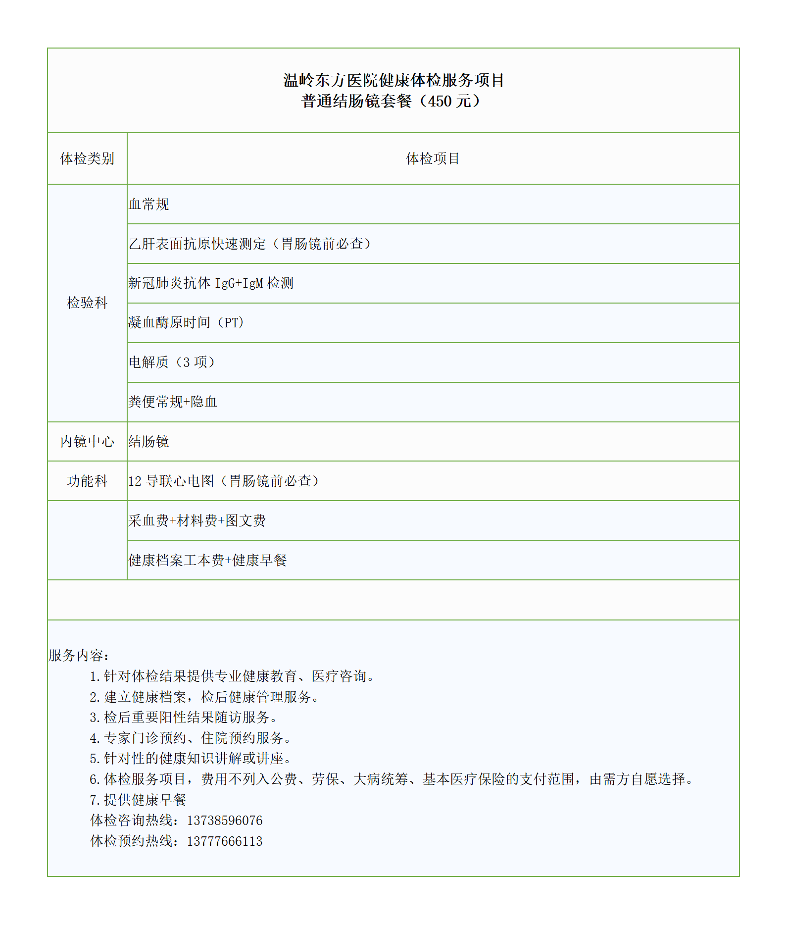 普通肠镜套餐.png