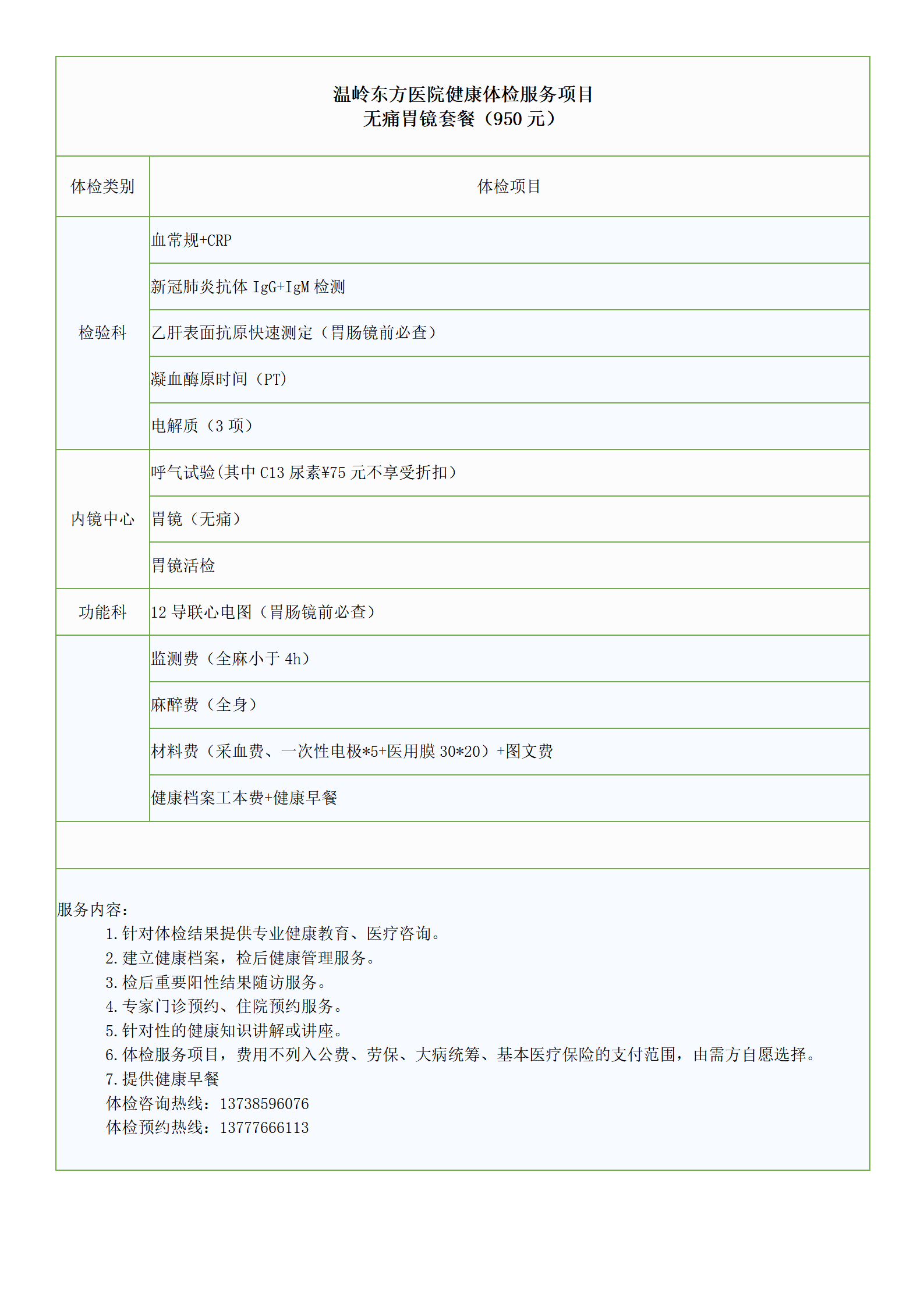 无痛胃镜套餐.png