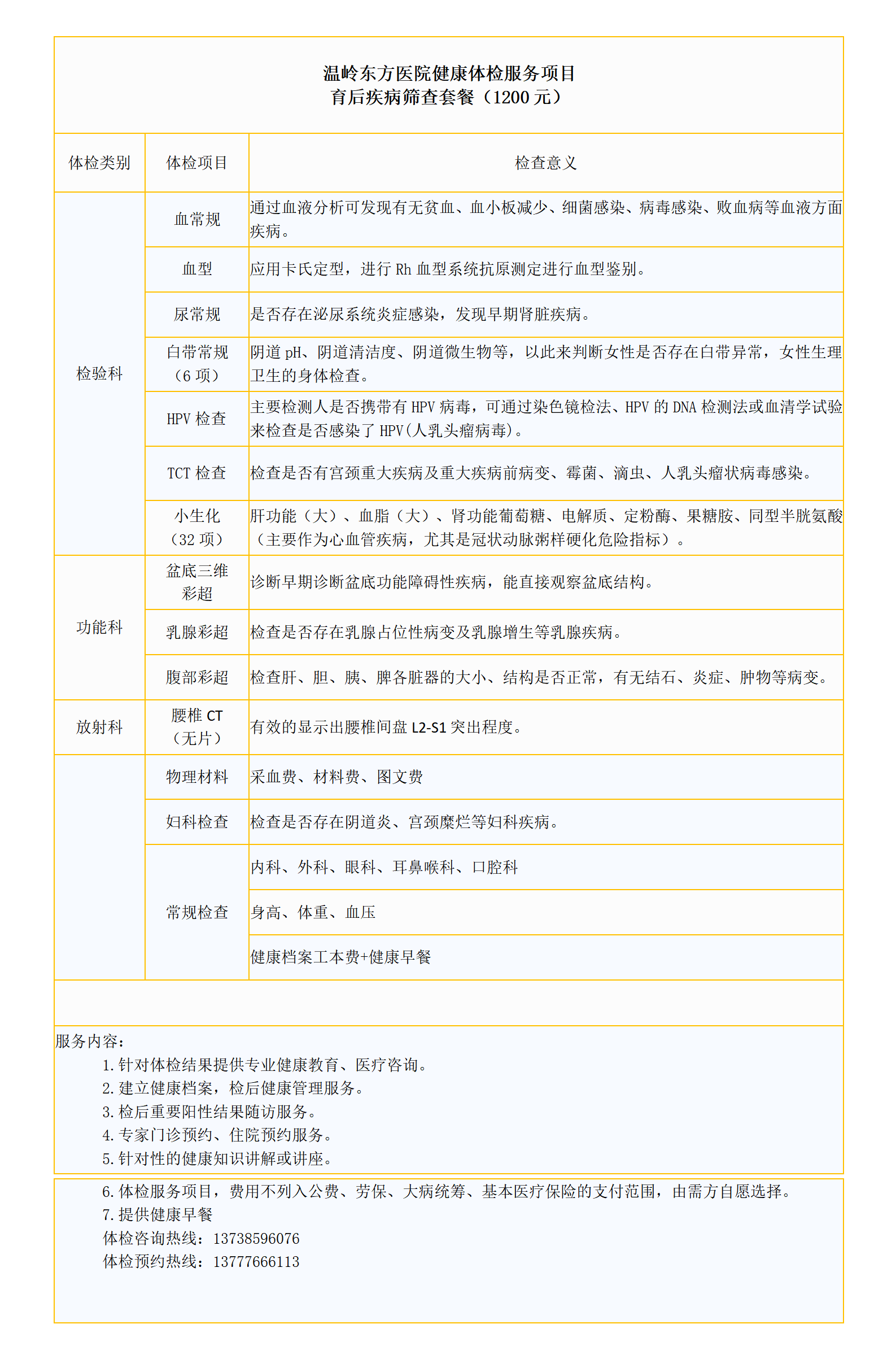 育后疾病筛查套餐.png